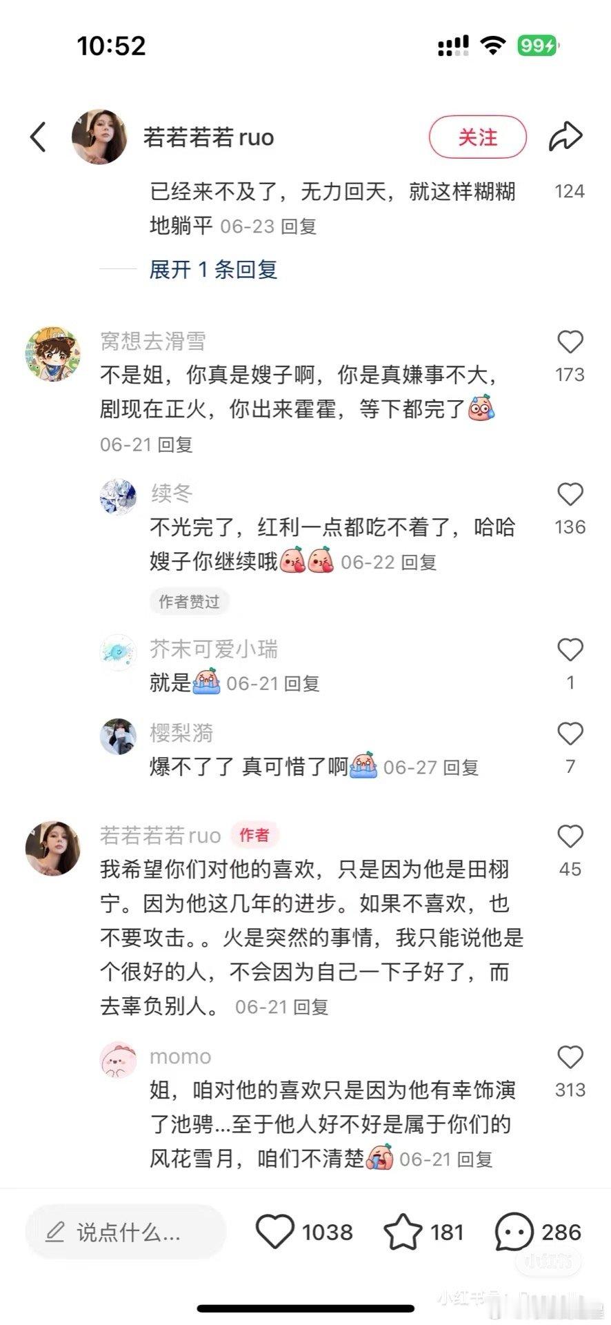 若若 好好笑啊若若她的评论“不会因为自己一下子火了就辜负别人”意思是说不会火了就