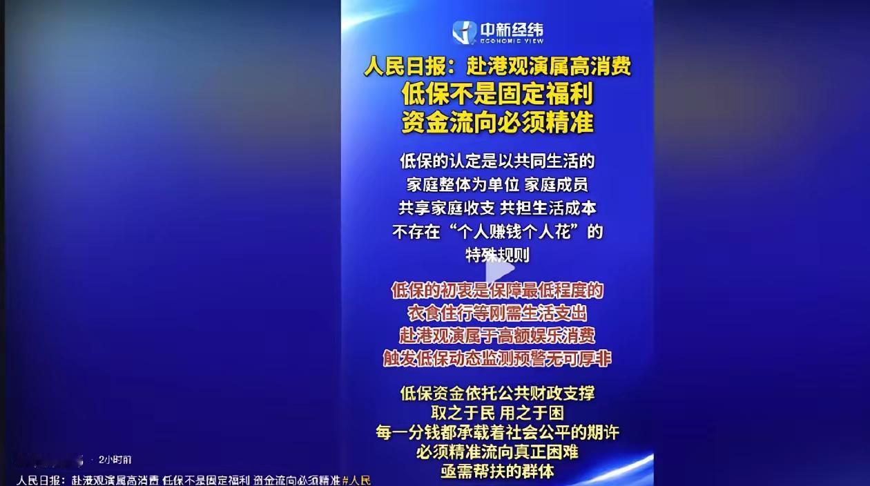 央媒已经对低保户去香港看演出定性了。低保的本质，是家庭收入、财产达不到当地基本生