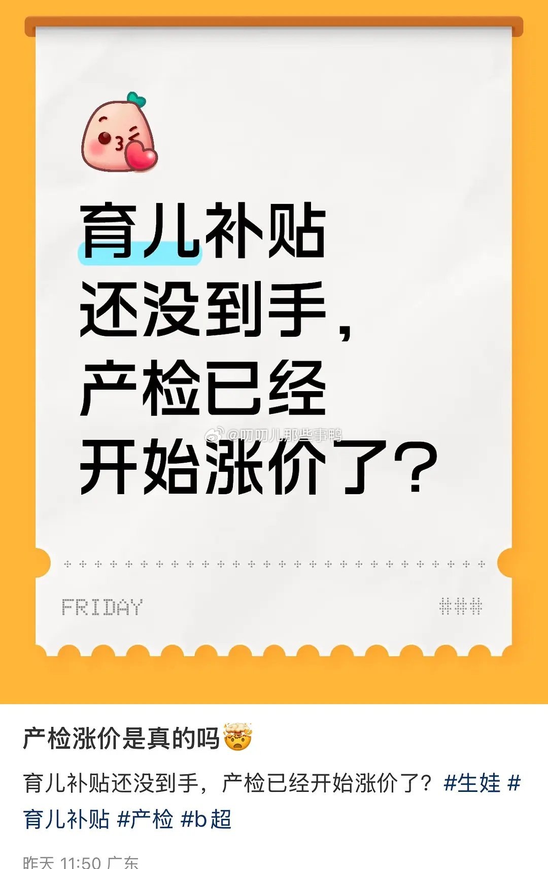 3600的生育补贴还没下发，相关商品服务已涨价。。。[摊手][摊手] ​​​