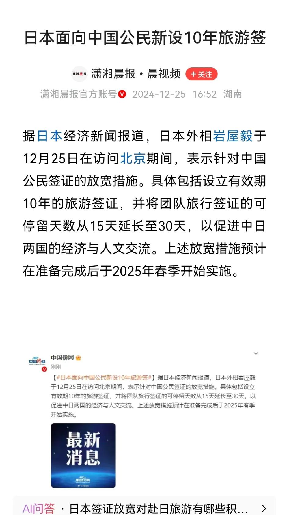 日本将要给中国人10年的旅游签证，这意味着，你有了这个签证，在接下来的10年里，