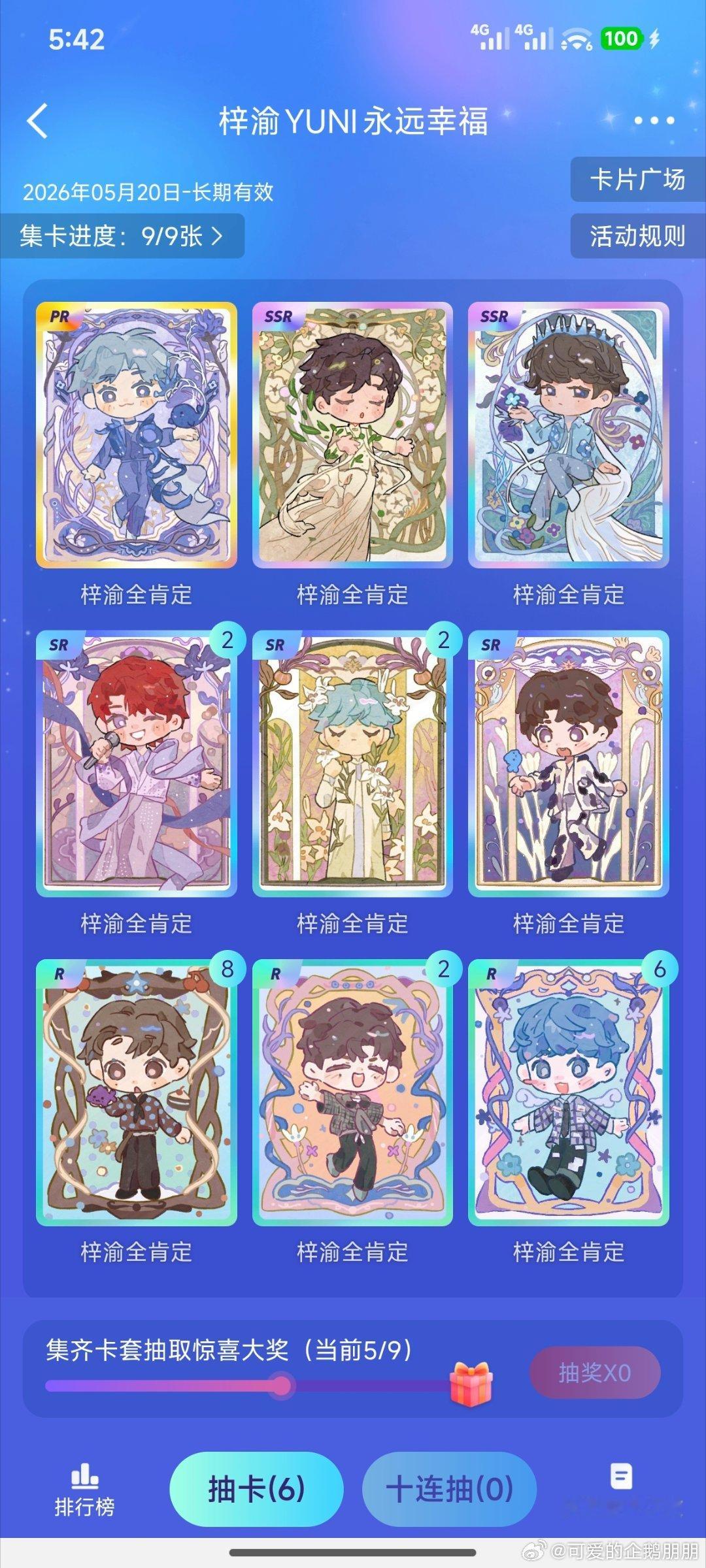 啦啦啦！！十连抽出来了！！！ 