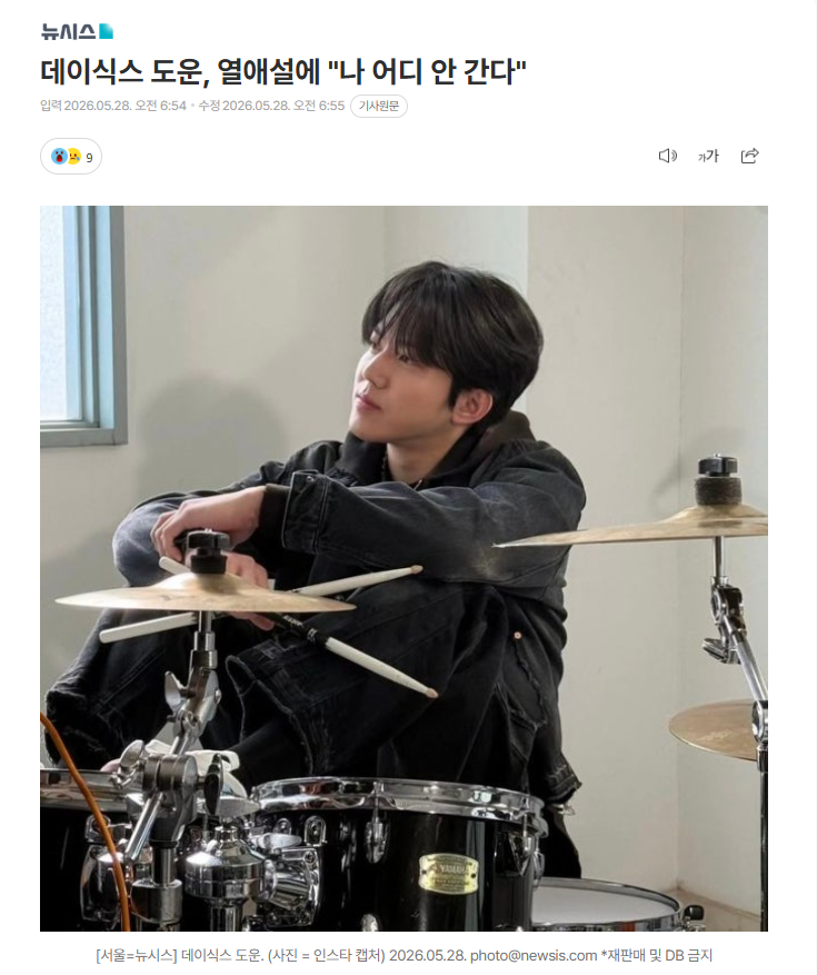 【DAY6成员度云回应恋爱传闻："我哪儿也不去"】海外新鲜事热点现场 乐队DAY