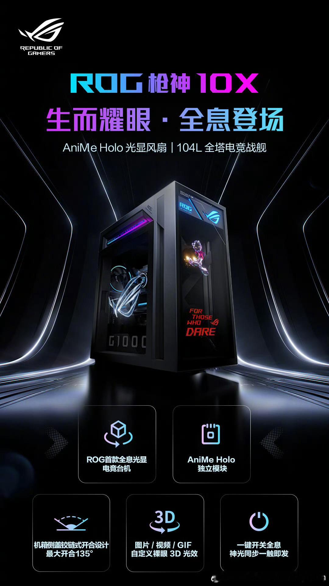 【华硕枪神10X台式整机5月15日发布】5月12日消息，华硕官宣枪神10X游戏台
