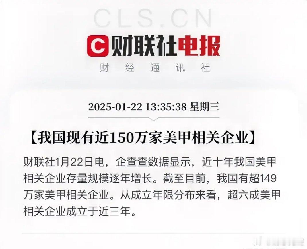 卷，太卷了！美甲相关企业近150万家，其中超六成成立于近三年。玩家多了又是价格战