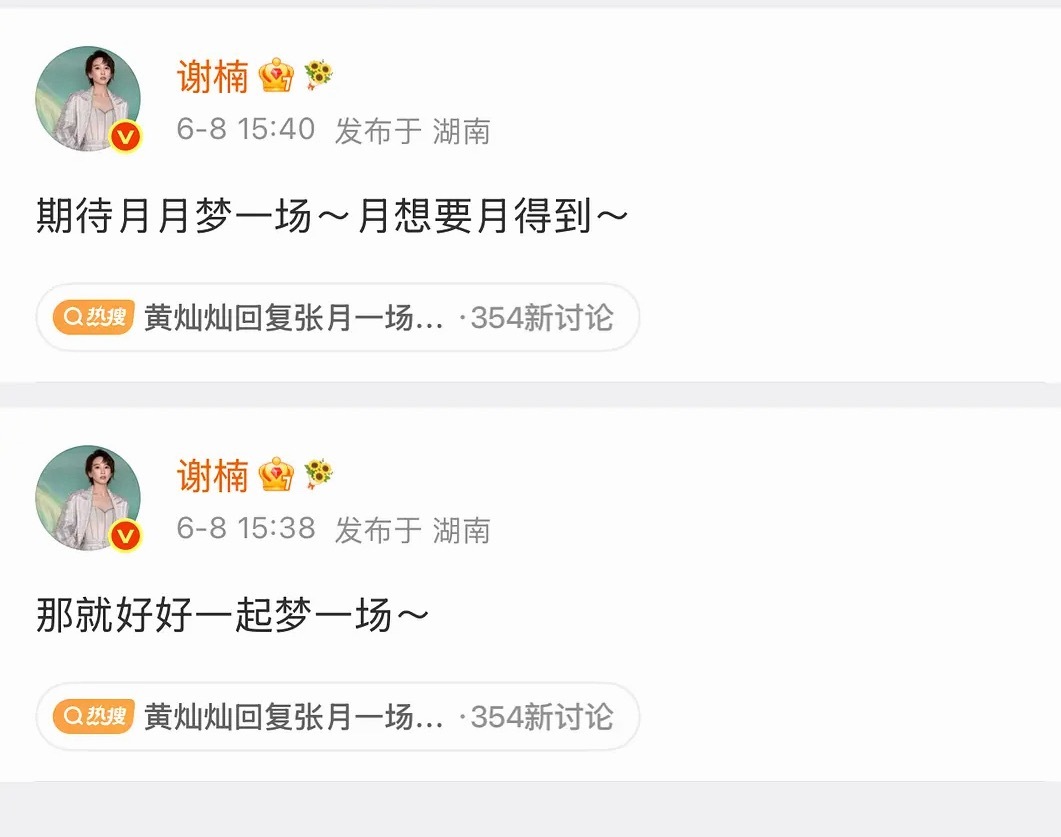 张月的情商谢楠这个编辑记录有点意思啊，坐实了是张月想要梦一场，一下就把自己和其他