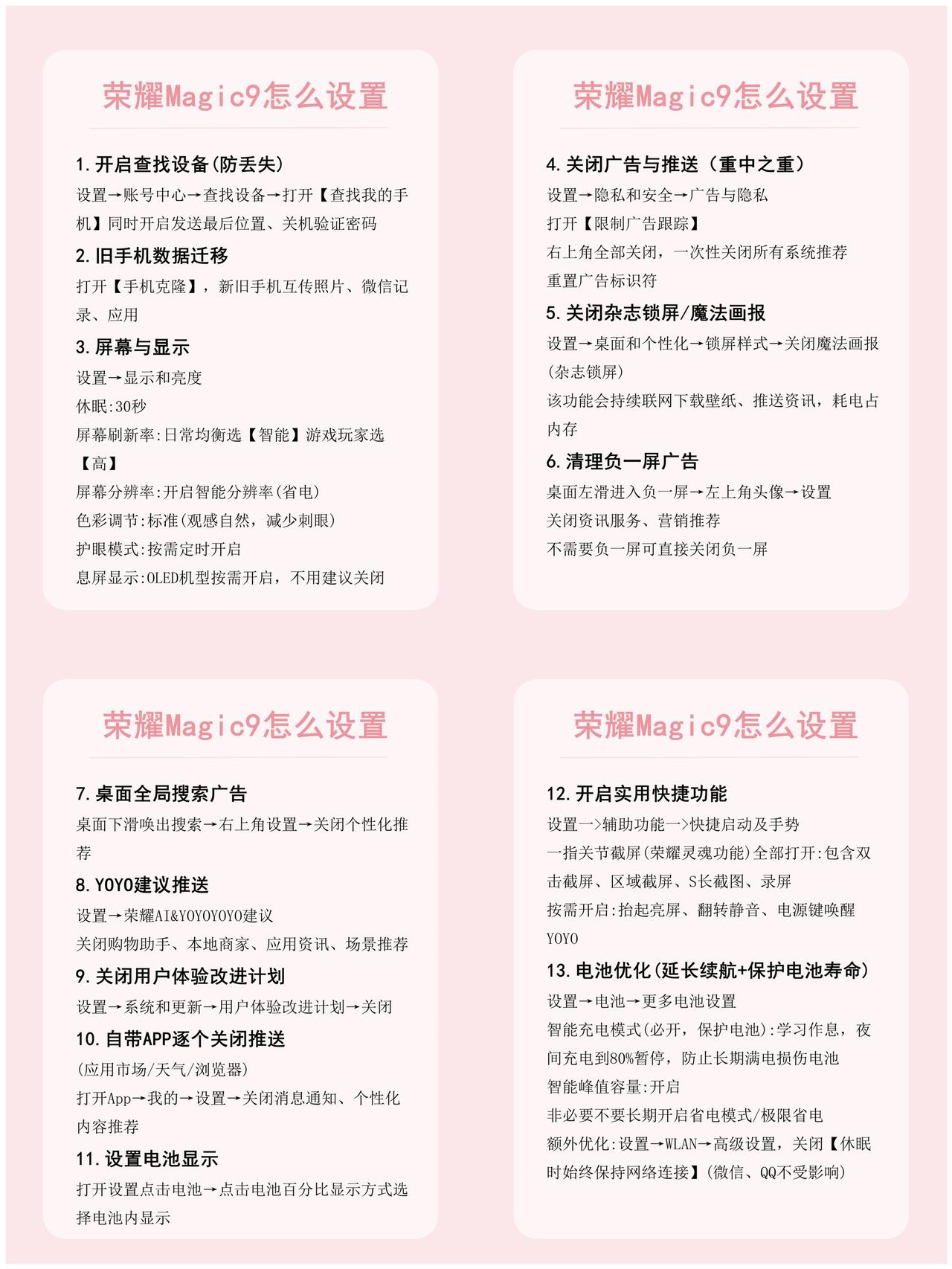荣耀Magic9到手之后，这13个实用设置记得都弄一下，简单十分钟搞定

另外记
