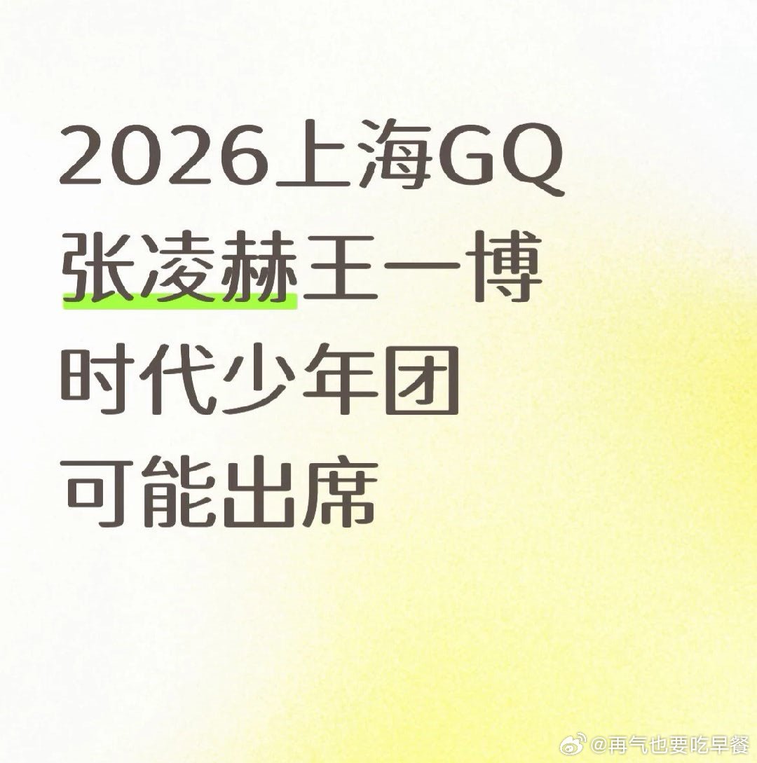 投 时代少年团新活动来了 上海GQ 