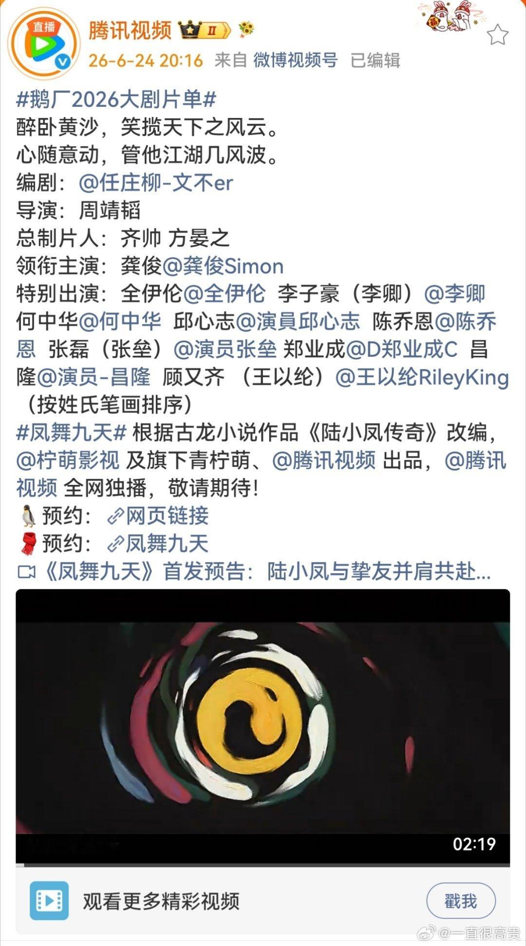 凤舞九天龚俊单人领衔主演 