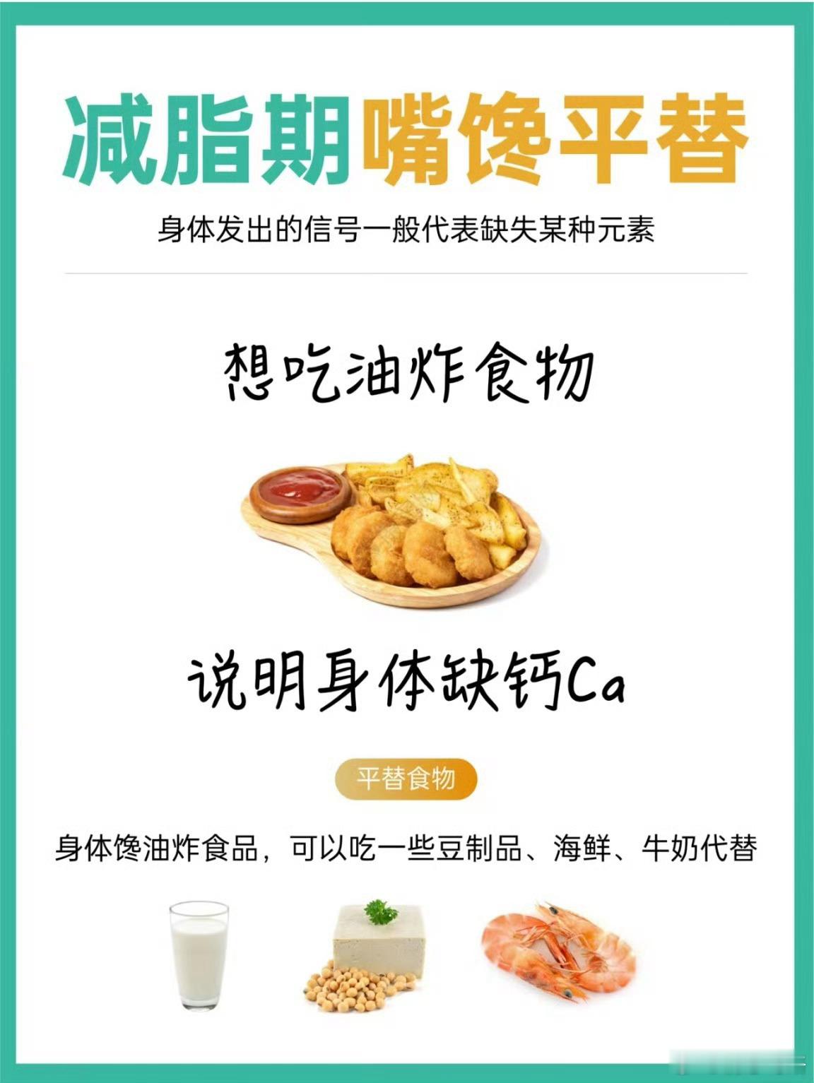 减脂期嘴馋的应对方法 ​减脂期嘴馋平替🔥轻松抑制80%食欲‼️🥹减脂期天天吃