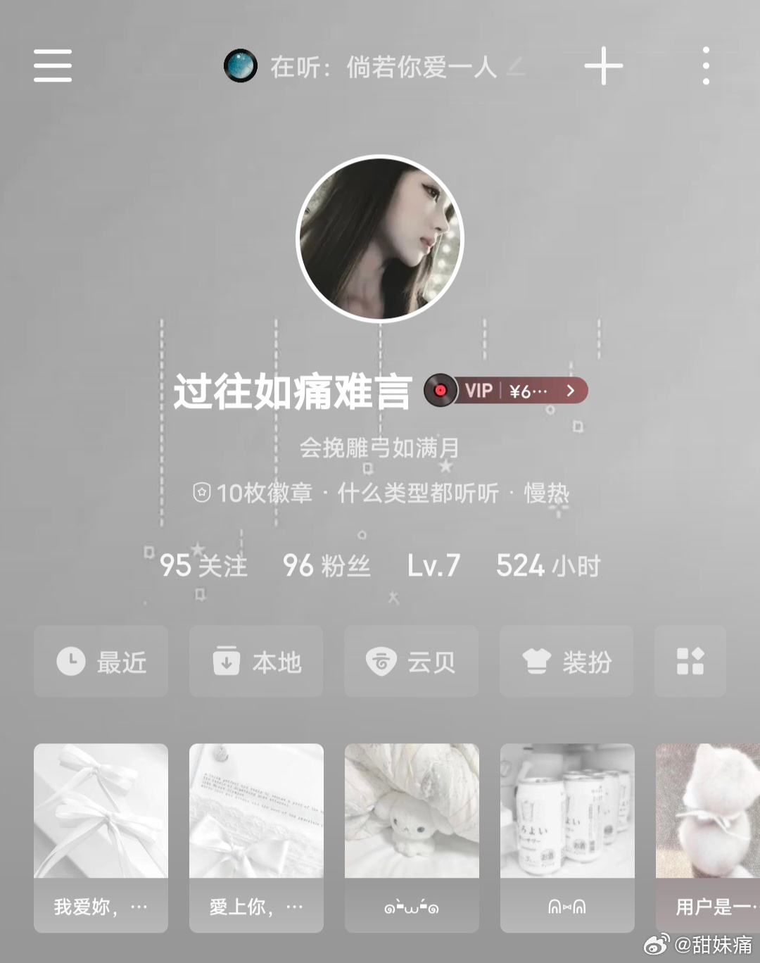 谁和我一起听 