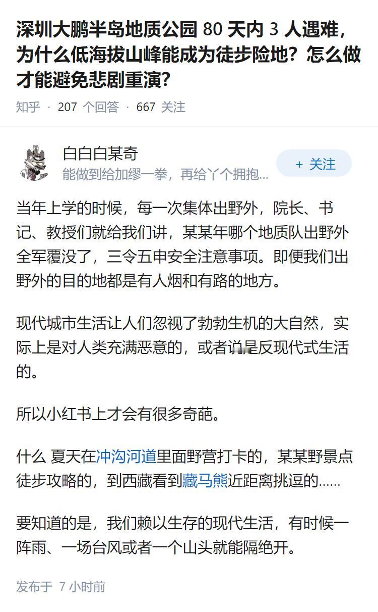 深圳大鹏半岛地质公园 80 天内 3 人遇难，为什么低海拔山峰能成为徒步险地？怎