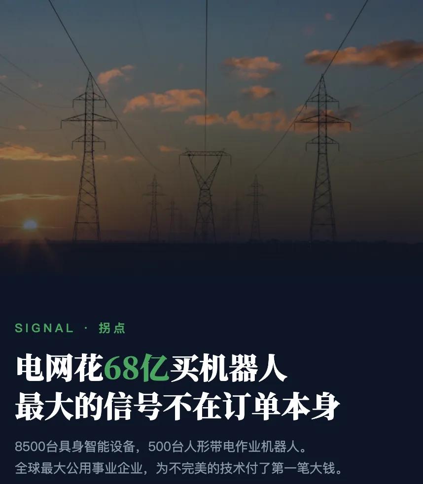 国网发布 2026 规划：投68 亿、采购8500 台设备，含500 台 500