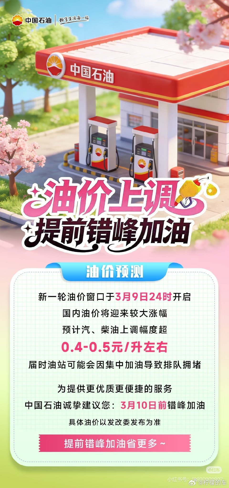 今天的油价涨爆了？没有实际关注我这的油价情况，因为我已经在三天前给我的油车加了一