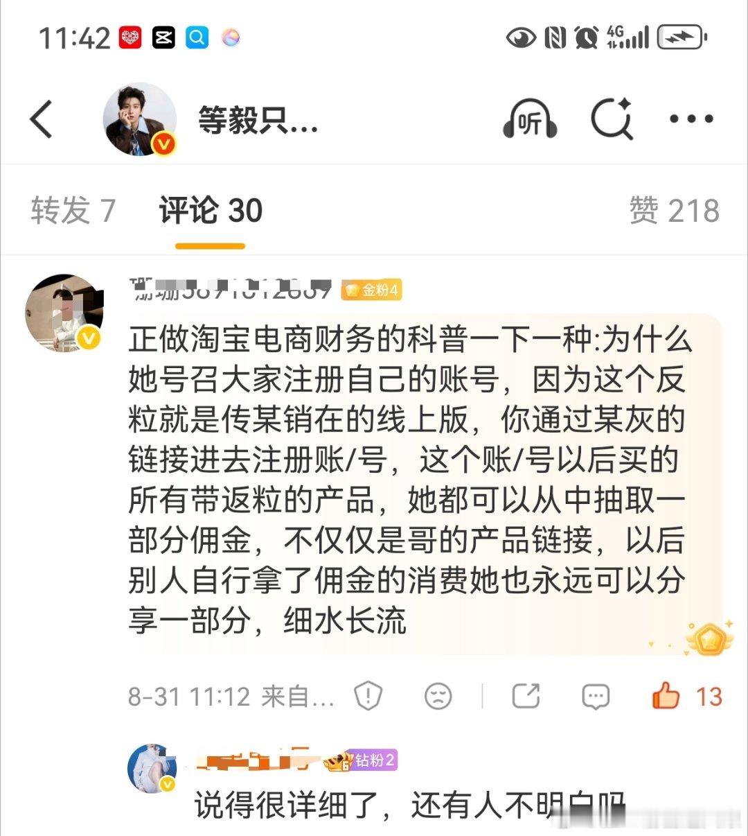 原来返利链接的受益者的收益如此恐怖，不仅仅是点他的链接购买会有佣金，你注册账号或