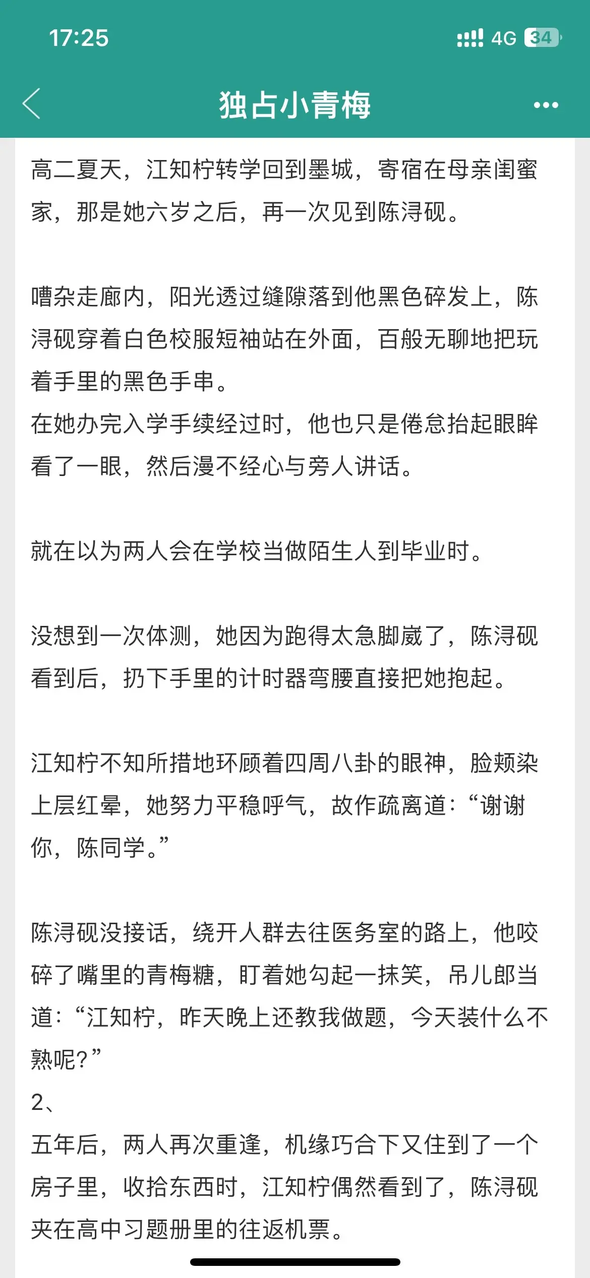 好爱这种从小一起长大的青梅竹马文啊。帅不羁男主✖️漂亮敏感女主 青梅竹...