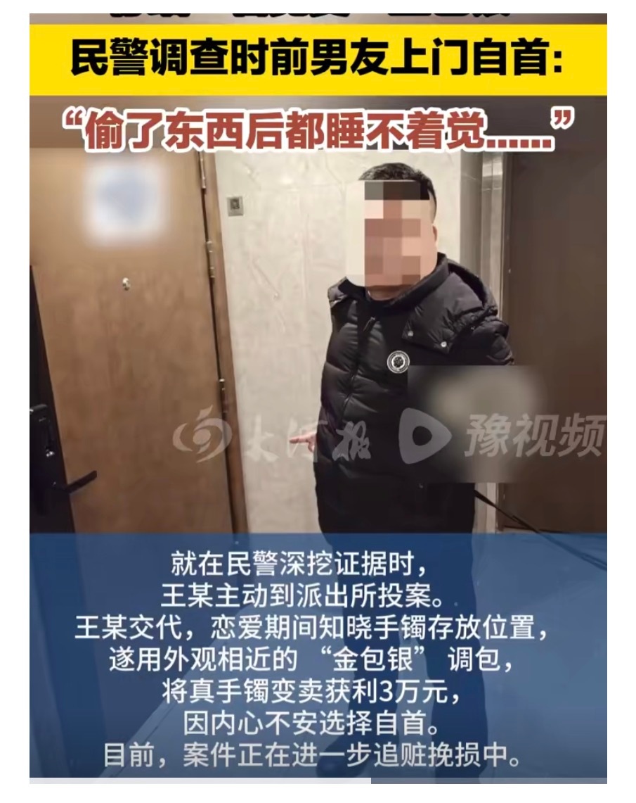 女子感觉金手镯变轻报警前男友自首三万，金额不小了！家贼难防啊！ 
