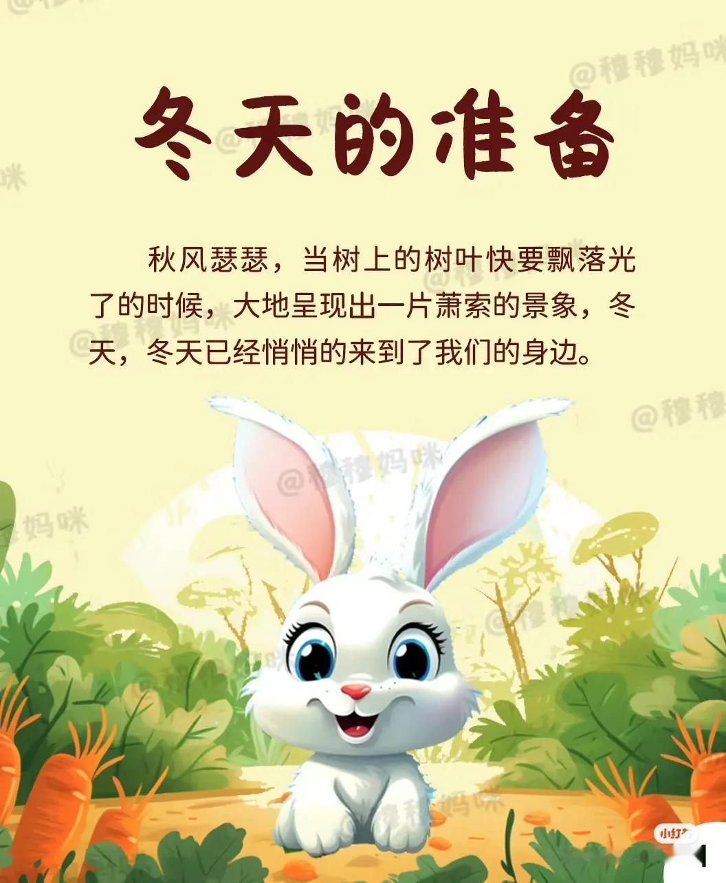 Day2胎教故事:冬天的准备
