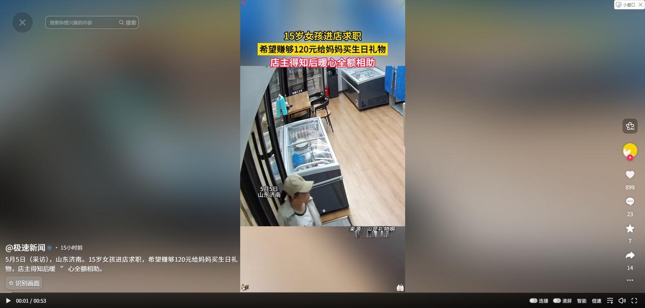 “活该发财！”5月7日极目新闻报道，山东济南，一个十五岁的女孩站在店门口，攥着书