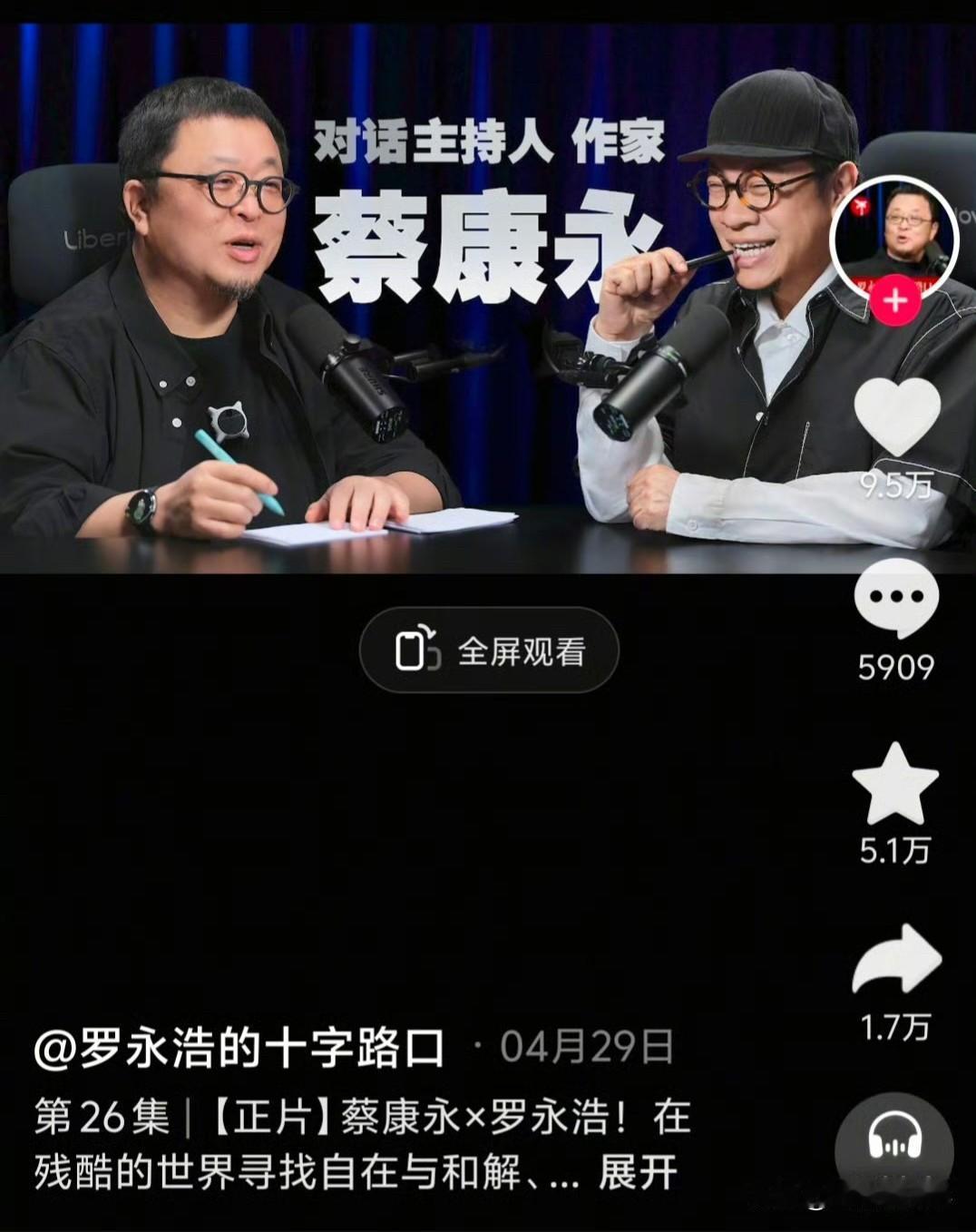 罗永浩曾直言蔡康永是自己的偶像，翻出《罗永浩的十字路口》原片，这话确确实实出自他
