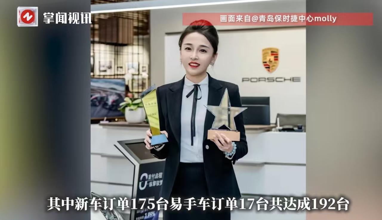 保时捷女销冠192台再次打破记录。
牟倩文凭借着卓越的成绩，不仅保住了自己的饭碗