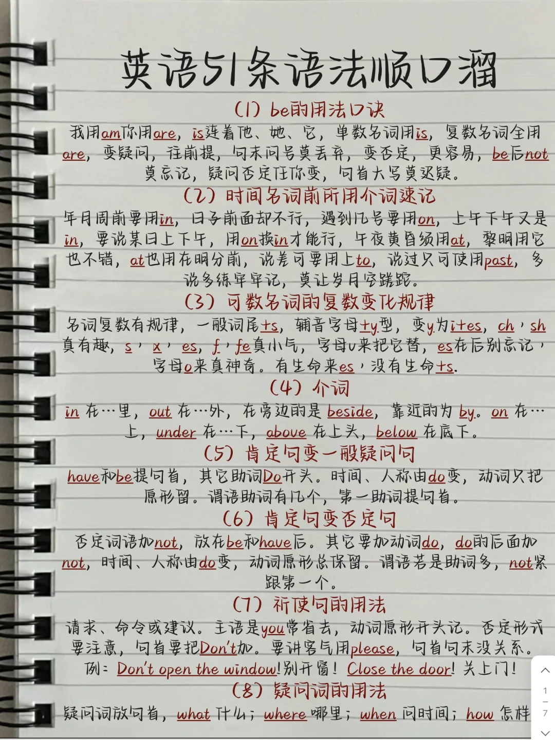 敲重点啦！英语51条顺口溜！拒绝死记硬背！