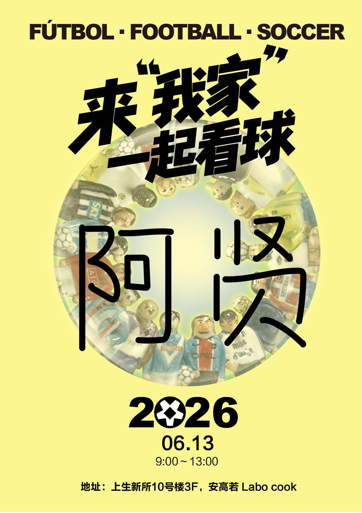 世界杯还有档期！大家一起开心看球！世界杯