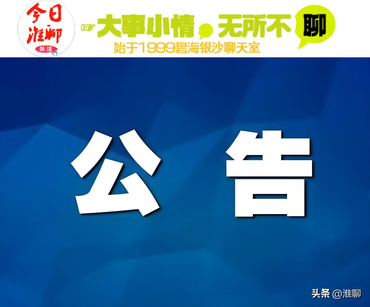 淮安这里6辆“僵尸车”，限期认领！

来源：淮安日报