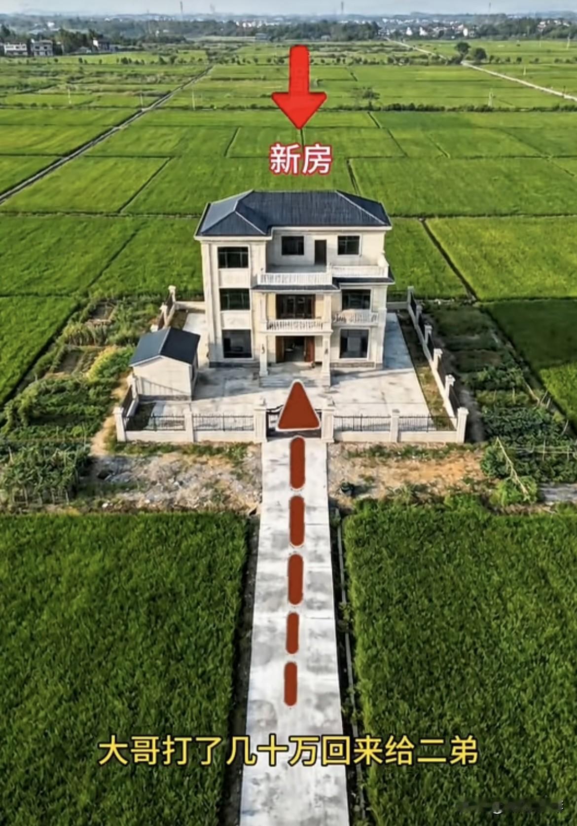 大哥打了几十万回来给二弟，
让二弟在家里的田野建房子🏠
当时大哥就要求二弟做院