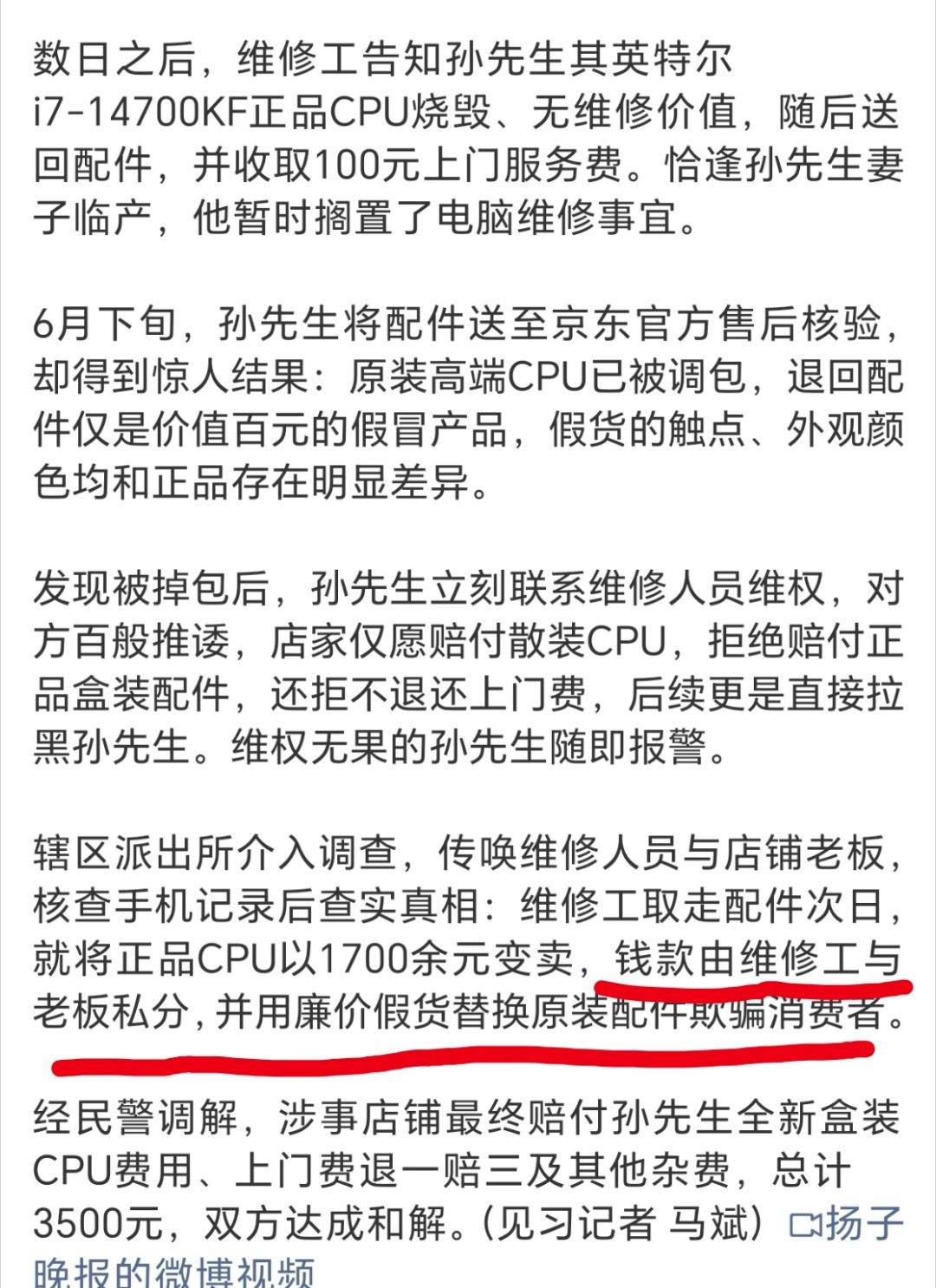 男子修电脑被掉包CPU获赔3500我感觉这件事不是第一次了，维修工跟老板一起把这