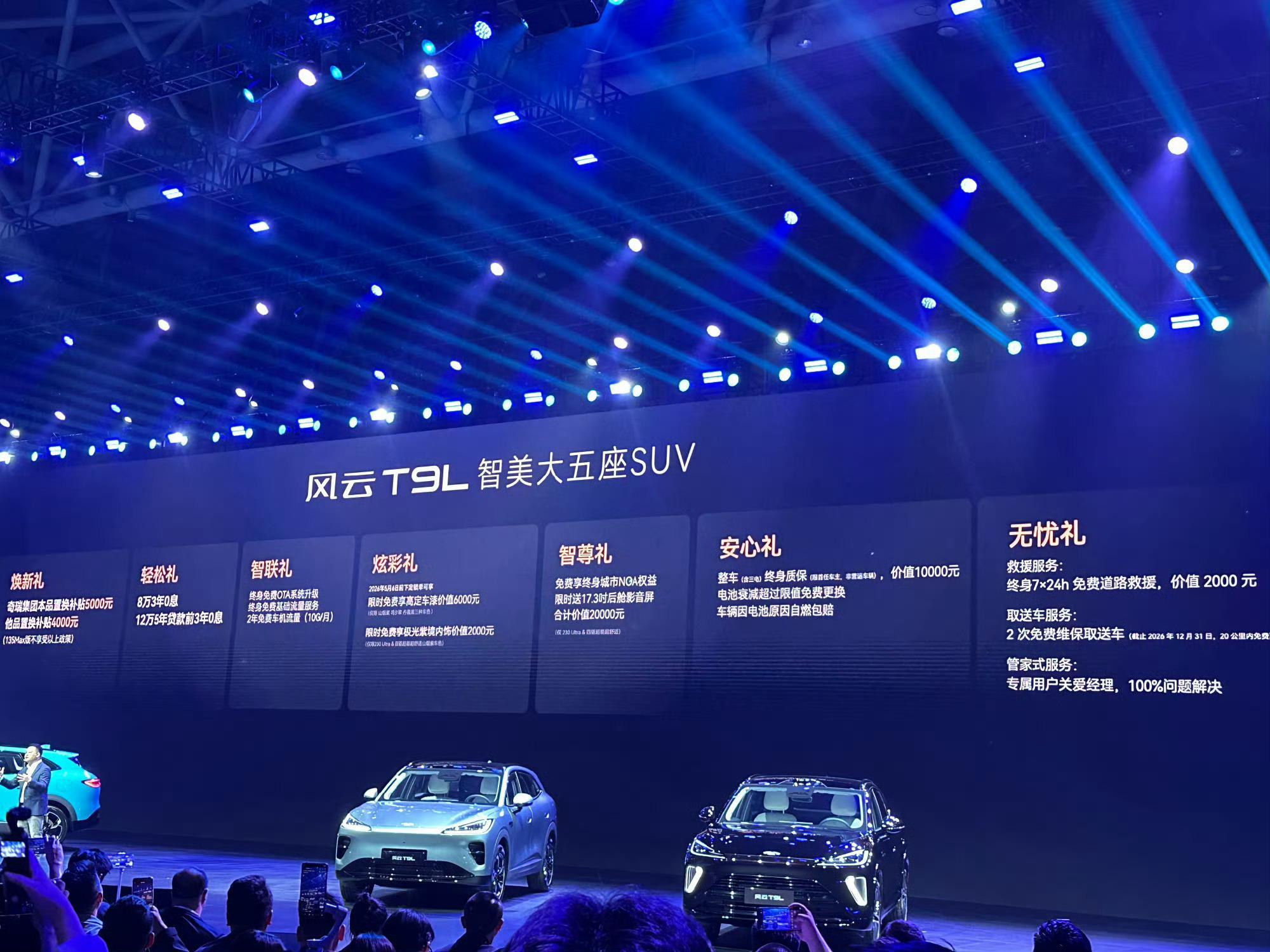 智美大五座风云T9L全球上市风云T9L价格不错啊相比预售价直接降2万指导价12.