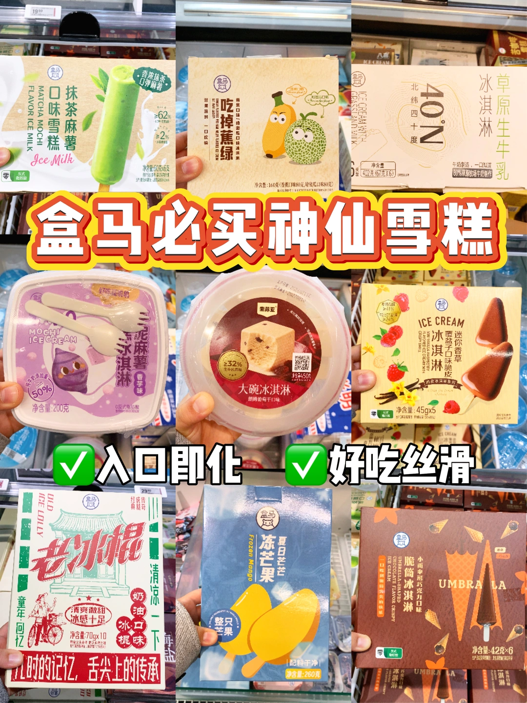 盒马雪糕大测评🍦真实分享不踩雷！！