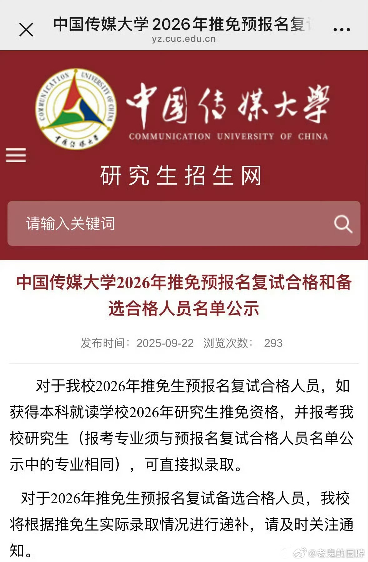 贺峻霖真研究生了！已拿到中传新传研究生拟录取资格！官网已公示中传2026年预报名
