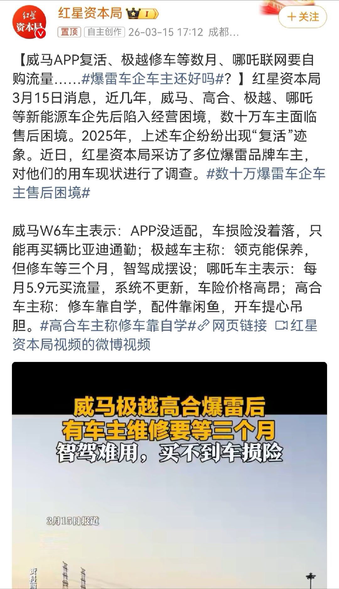 数十万爆雷车企车主售后困境买车尽量还是买市场保有量大的品牌，首销是售后肯定会有保