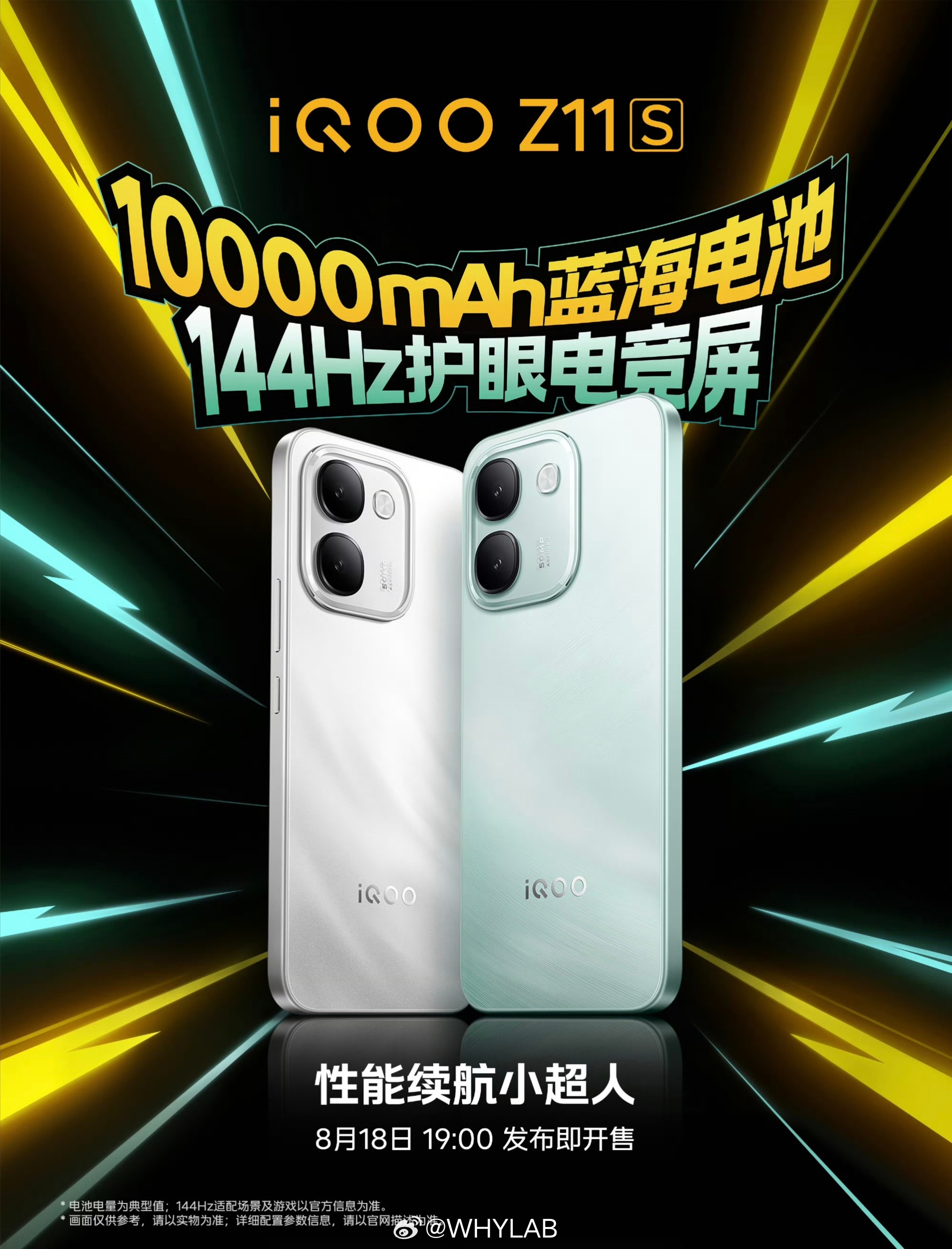 iQOO 官宣两款新机，8.18 发布，至尊版这个外观怎么样？iQOO Neo1