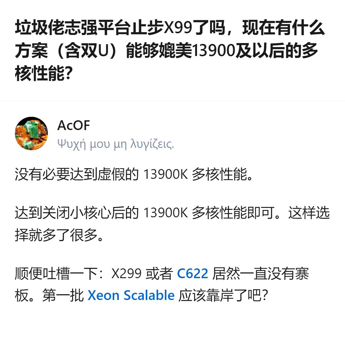 垃圾佬志强平台没止步X99，想媲美13900及以后的多核性能，不用追全核，达到关