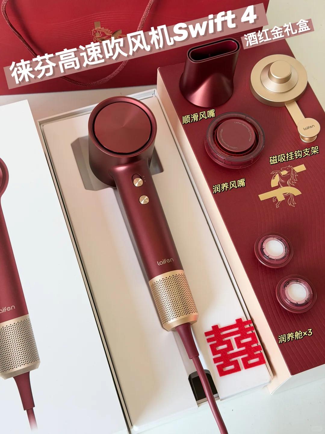如果要选一款能当“伴手礼天花板”的新年礼物——
徕芬吹风机酒红金礼盒，我真的闭眼