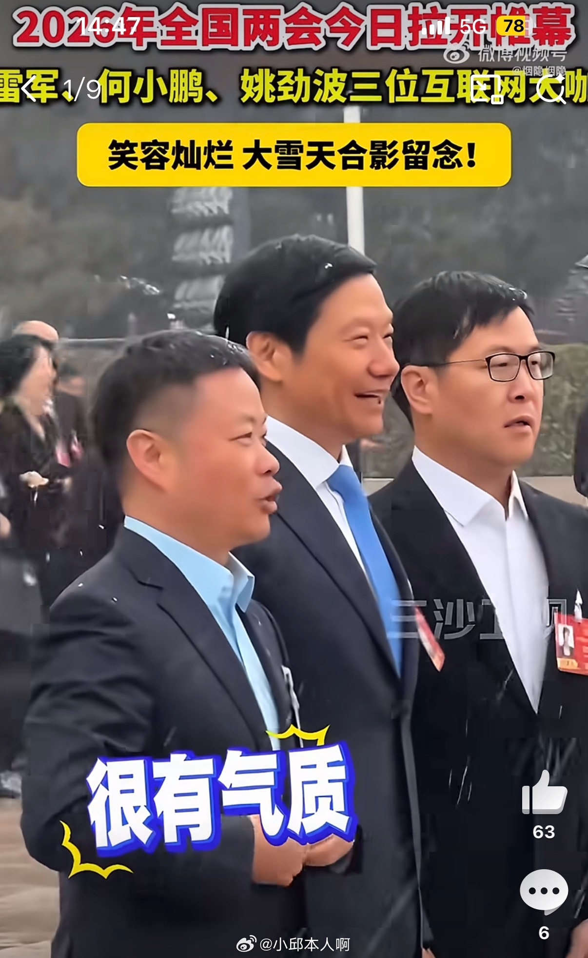 虽然北京雪很大，丝毫不影响哥俩又合照啊！雷军秒变热门打卡点