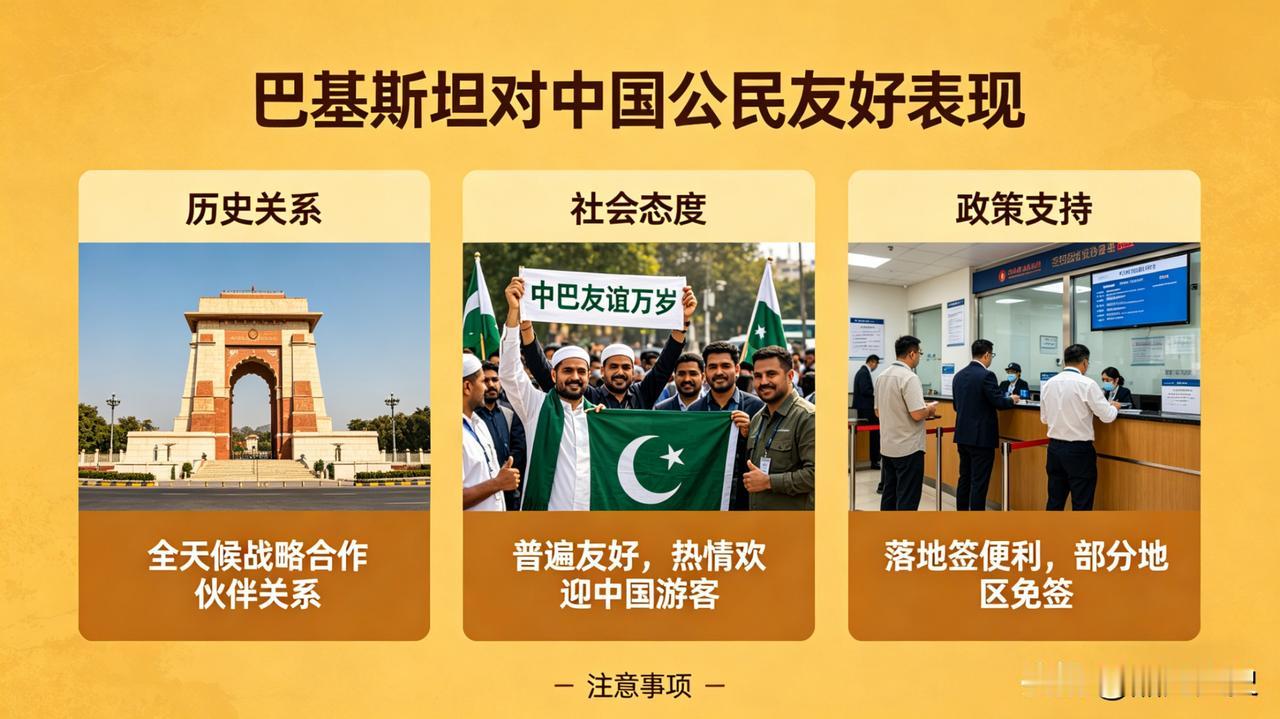 巴基斯坦对我们中国人真的特别友好，大家都亲切地叫他们“巴铁”。
在当地，华人经常