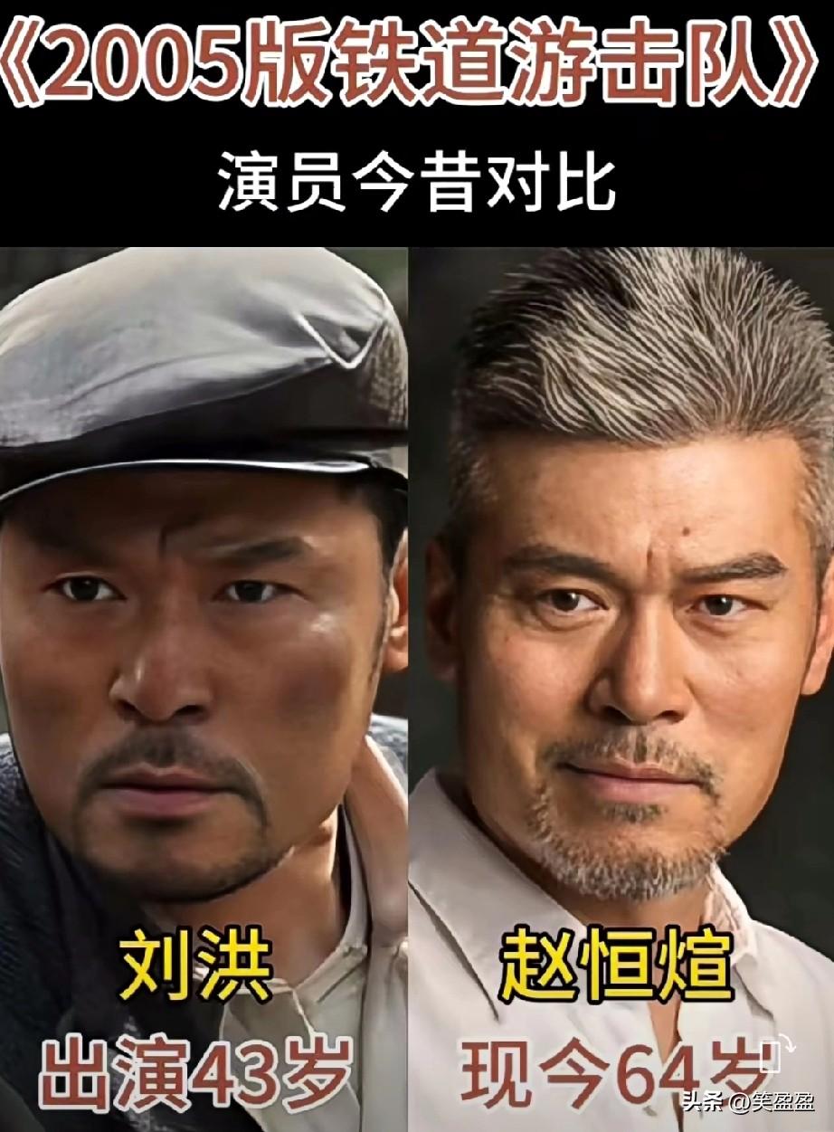 《2005版铁道游击队》
演员今昔对比
超级经典的剧
有人看过吗？
你喜欢哪位演
