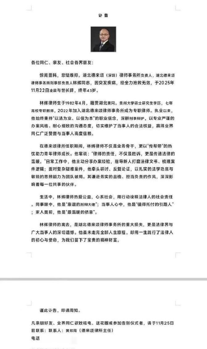 听到没？最近有个让人心里咯噔一下的消息：一位名叫林辉的优秀律师，才43岁，就在2