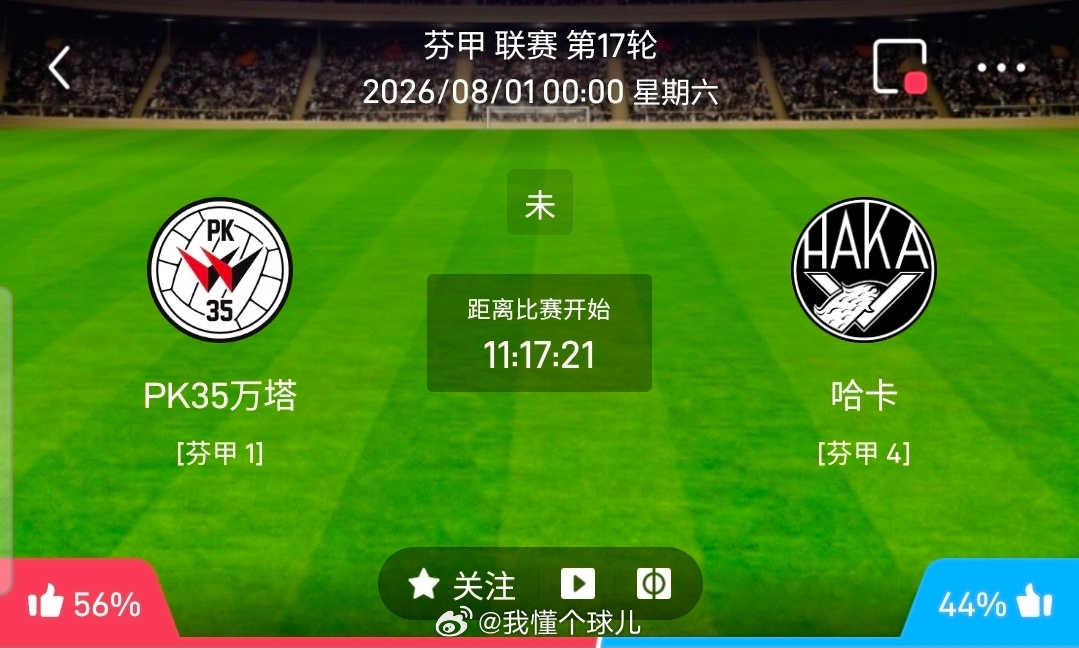 【北单】周五06芬甲方向：万塔vs哈卡芬甲：万塔VS哈卡时间：2026-08-0