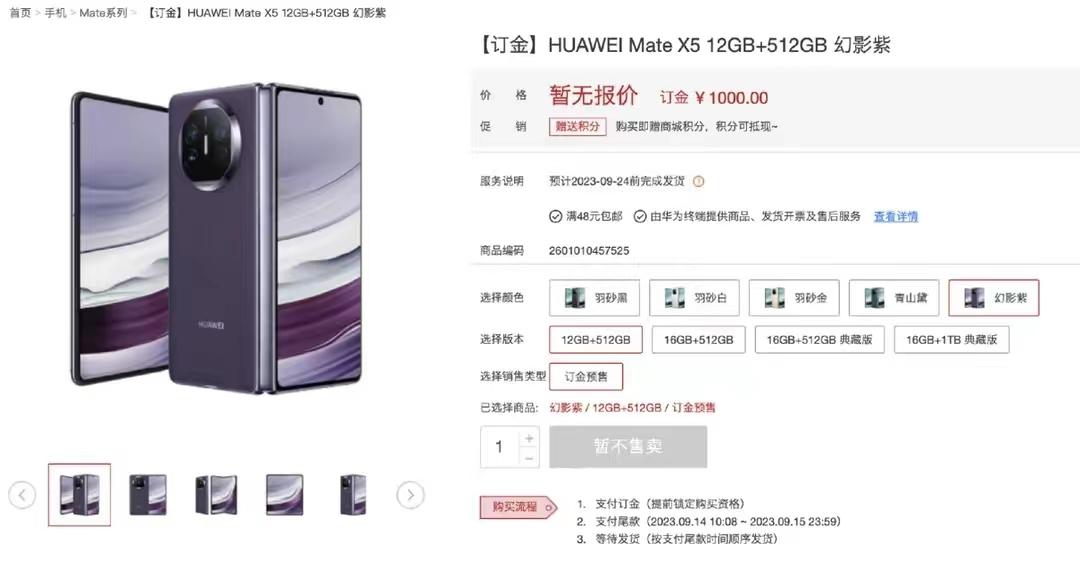 官网秒售罄的华为Mate X5作为华为折叠屏系列的最新产品一经发售就备受追捧。其