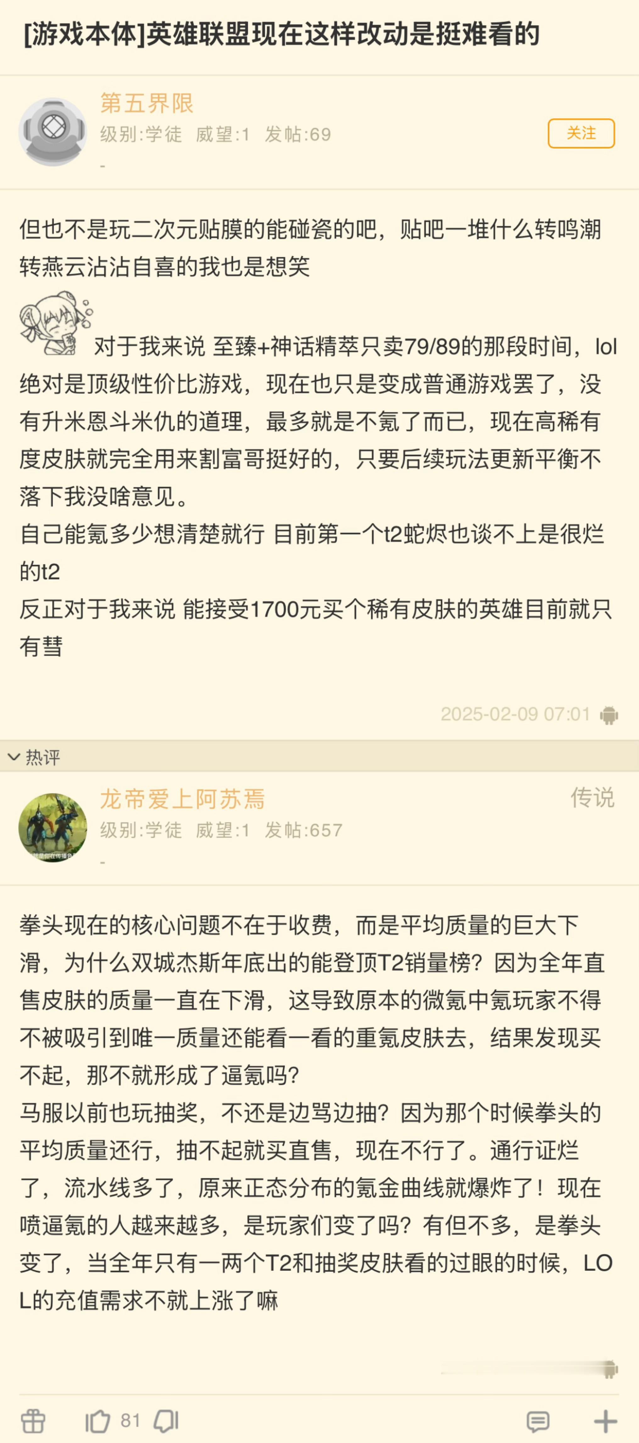 随便拳头怎么改吧，现在也就想玩的时候上去打几局乱斗和下棋，偶尔有免费皮肤做下任务