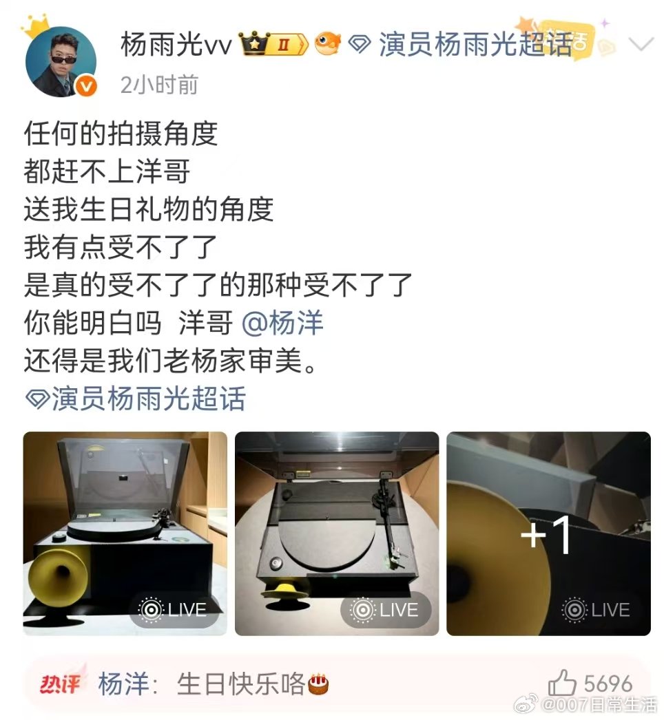 杨洋给杨雨光送唱片机杨洋给杨雨光送生日礼物喜人和杨洋好神奇的交集 