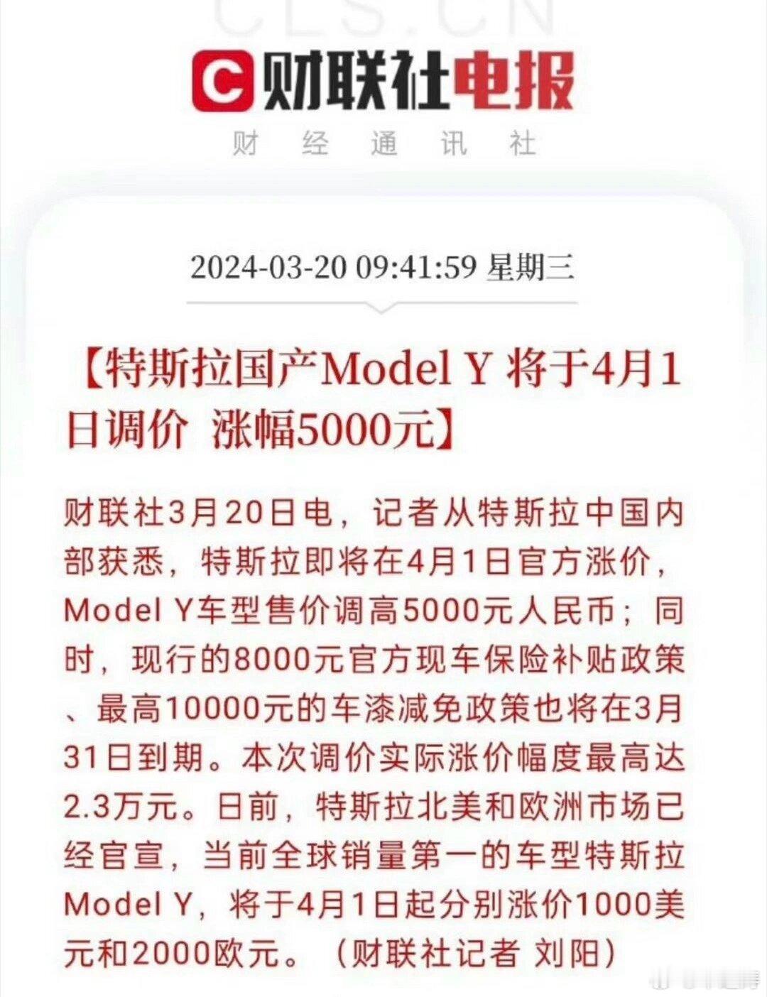#特斯拉涨价#就在我们国产品牌纷纷降价卷配置产品力都远超它的时候，特斯拉4月1日