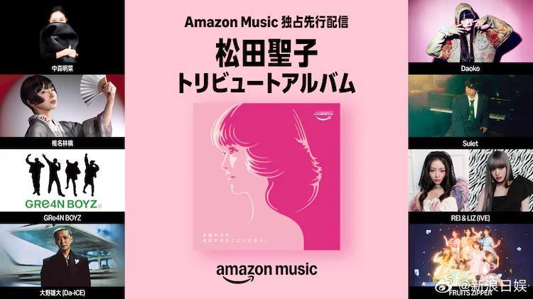 为纪念“永远的偶像”松田圣子(63)出道45周年，中森明菜、椎名林檎、GRe4N