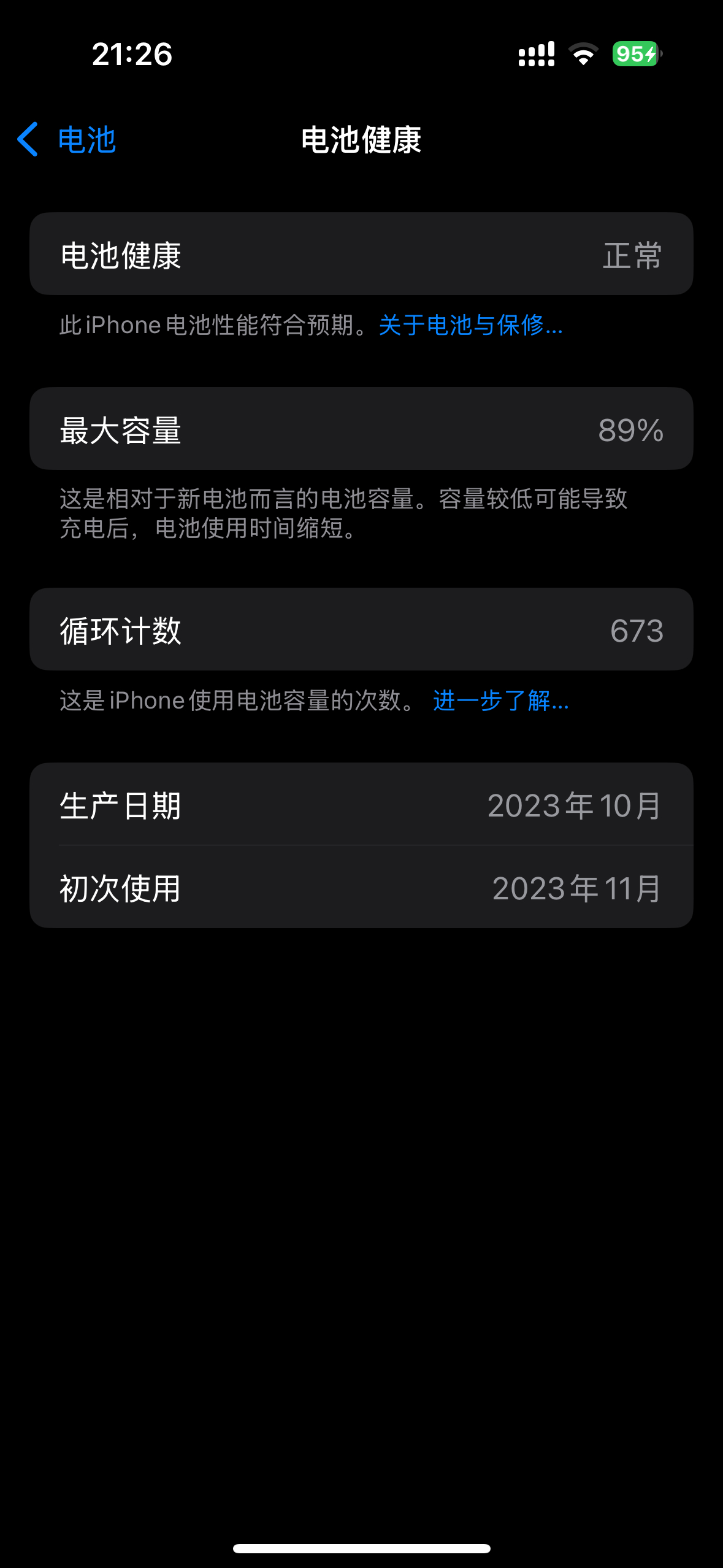 网友的iPhone 15 Pro用了刚好一年，充电循环673次，电池健康剩余89