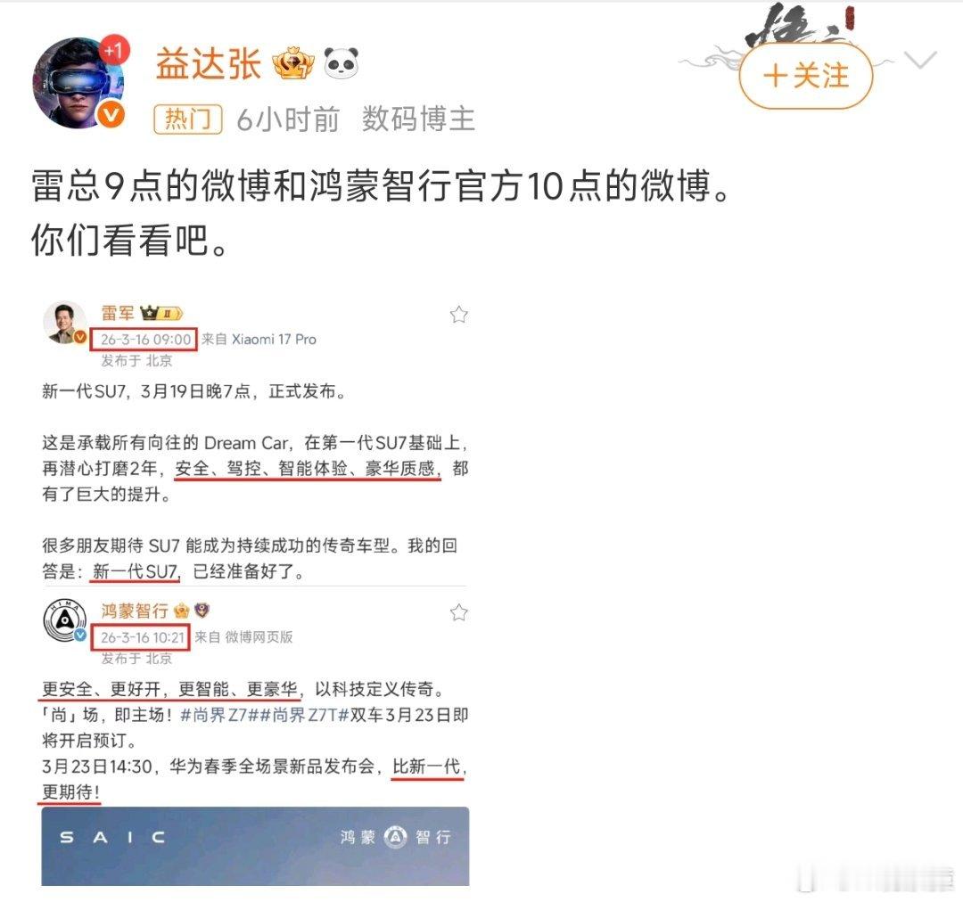 鸿蒙智行 小米没必要强行关联吧，毕竟鸿蒙智行很早之前也说过。 