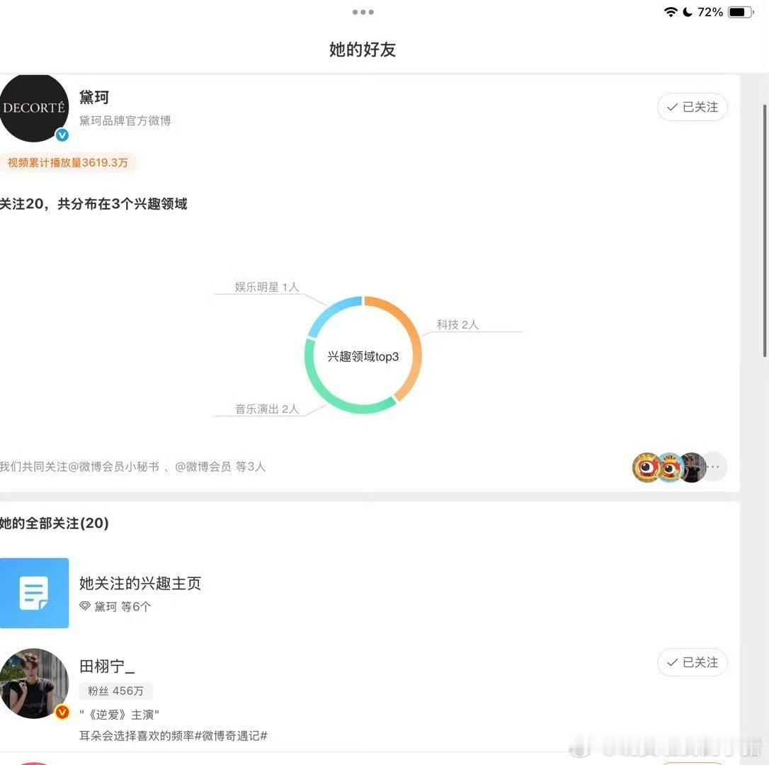 黛珂关注田栩宁了，新代言剪影预热，还是生日卡点，你会去买吗？🤔 ​​​