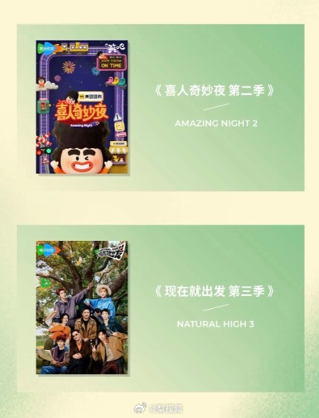 【喜人奇妙夜2入围白玉兰，现在就出发3入围白玉兰】5月26日，2026年白玉兰奖